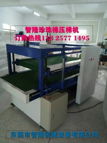 珍珠棉壓棉機